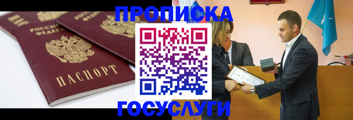 прописка ребенка в Советской Гавани