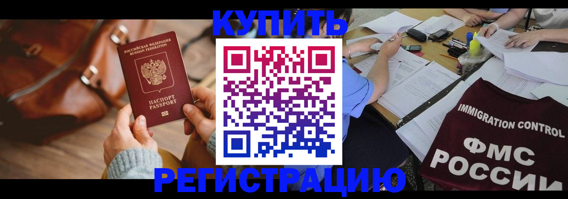 прописка для работы в Советской Гавани