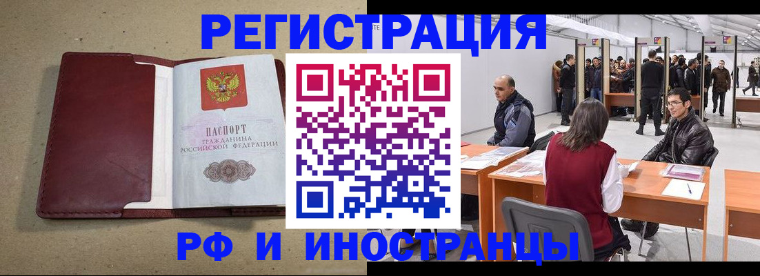 временная регистрация купить в Советской Гавани