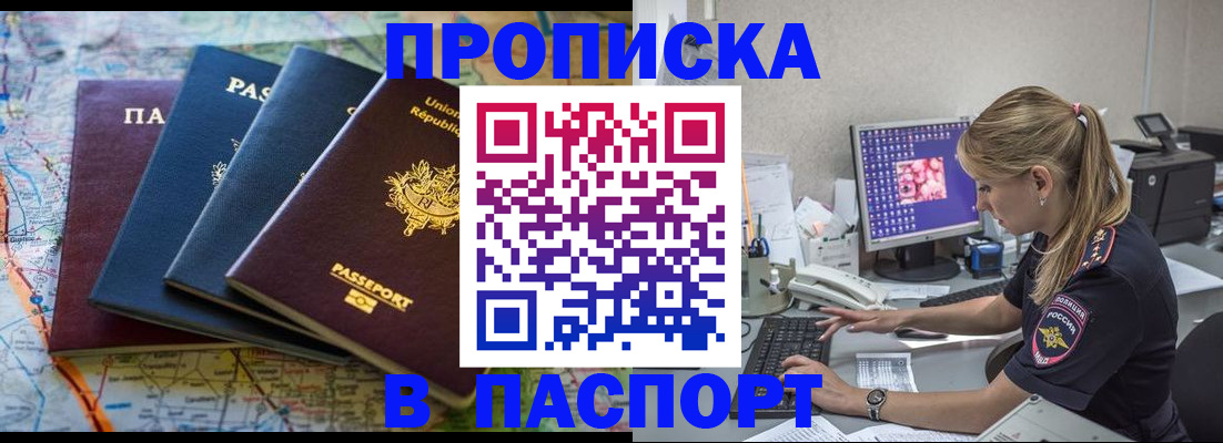 прописка в квартире в Советской Гавани