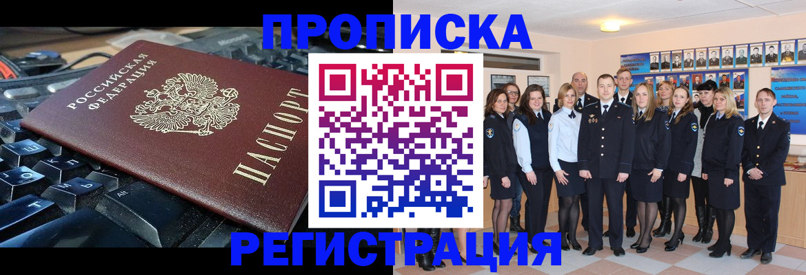 временная регистрация для всех в Советской Гавани