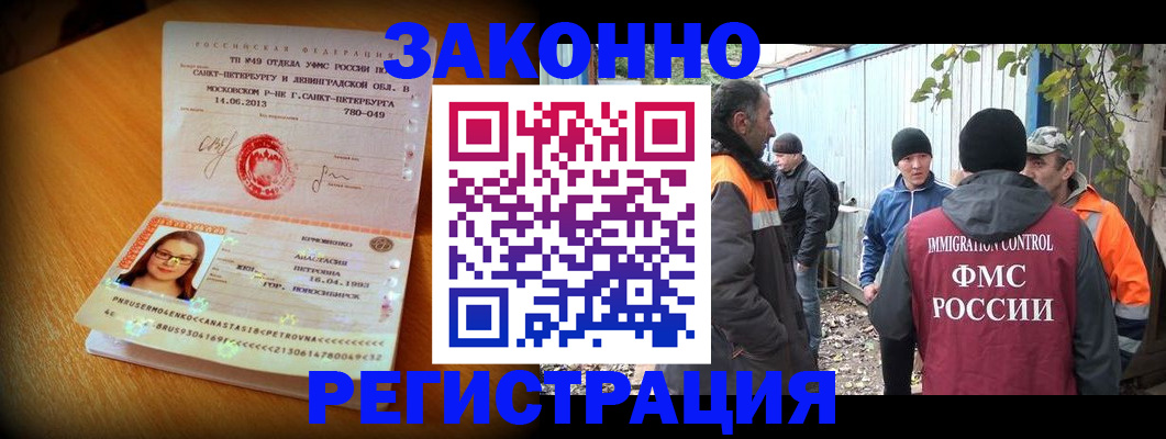 временная регистрация 2025 в Советской Гавани